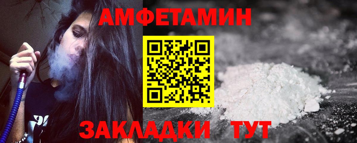 Амфетамин  АМФ  Вход с VPN  Вышний Волочёк  АМФЕТАМИН Розовый 
