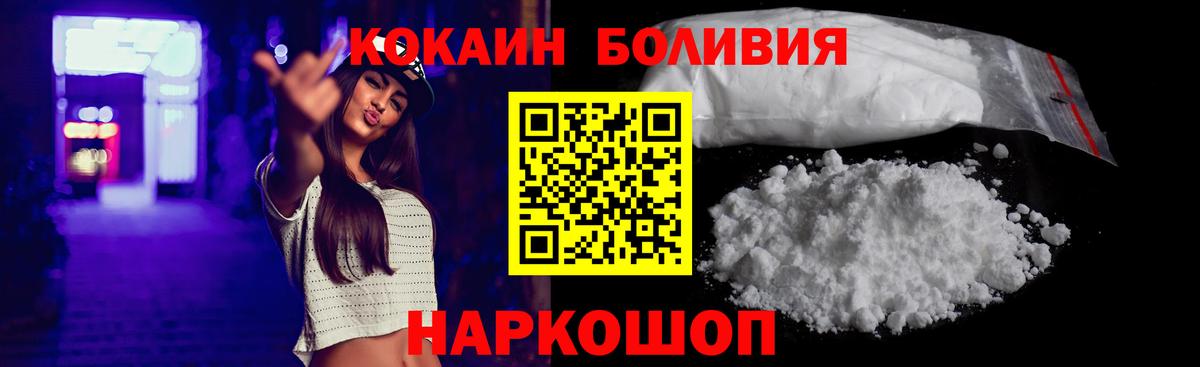 Cocaine  КОКАИН 97%  Вход с VPN  Cocaine Columbia  Вышний Волочёк 
