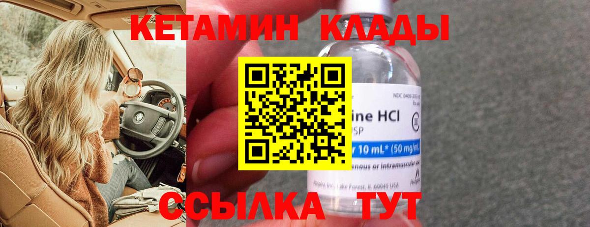 Кетамин VHQ Вышний Волочёк