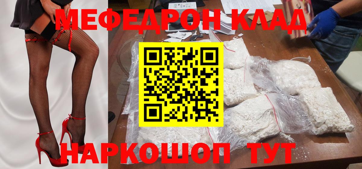 Мефедрон кристаллы Вышний Волочёк
