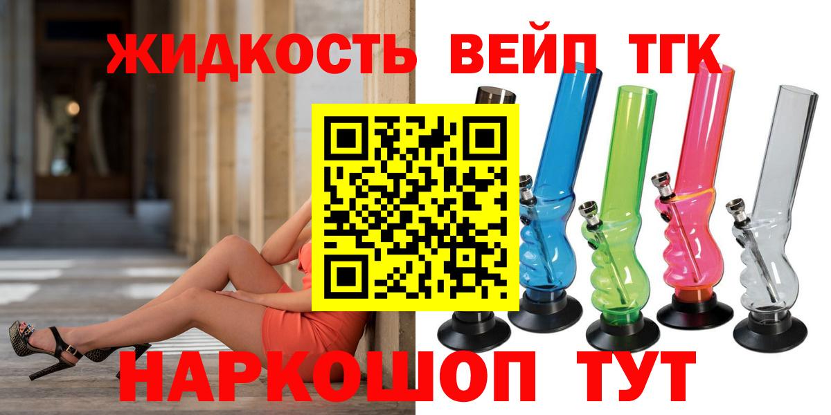 ТГК THC oil Вышний Волочёк