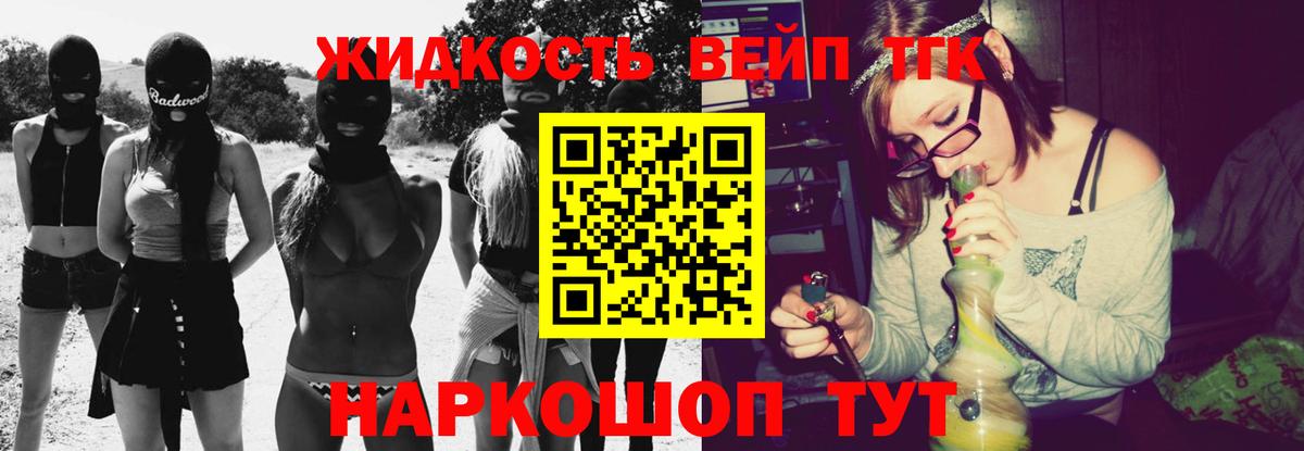ТГК вейп  Вход с VPN  Вышний Волочёк  Дистиллят ТГК гашишное масло 